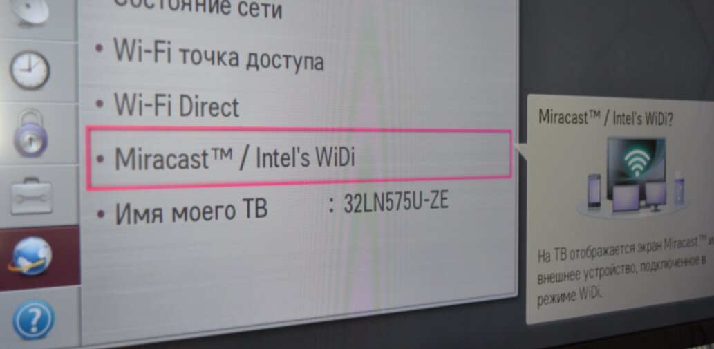 Где найти miracast. Miracast – Widi для телевизора. Миракаст на телевизоре LG. Miracast что это в телевизоре. Беспроводной дисплей LG телевизор.