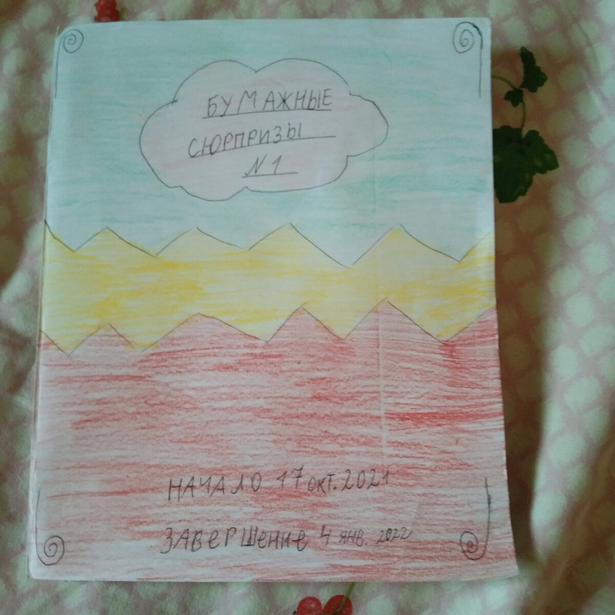 Первый каталог (обложка). Темы внизу