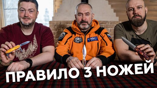 Правило 3 ножей в поход.