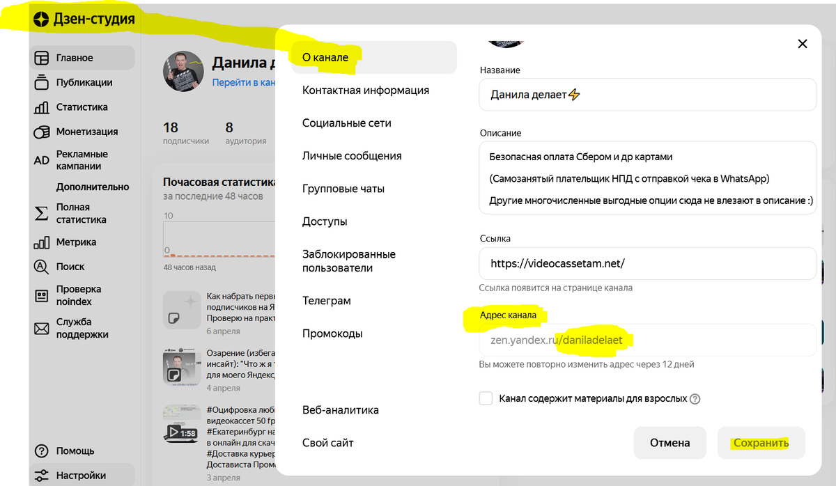 Где указать короткий адрес для канала в Яндекс Дзен