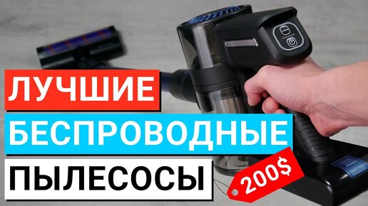 ТОП- 7 🏆 Недорогие вертикальные пылесосы 2022 года | Какой лучше выбрать для дома за 200-300$?