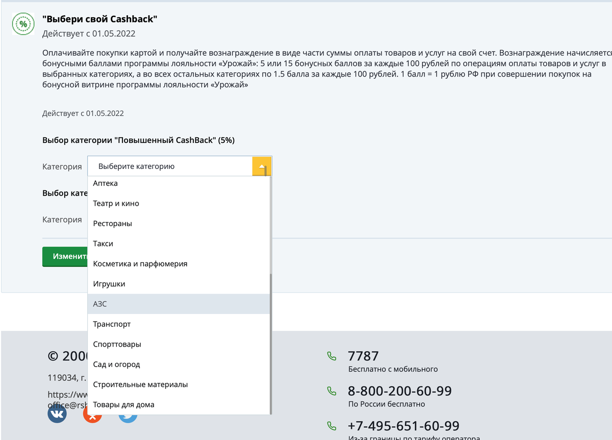 Категории кэшбэка (фото автора)