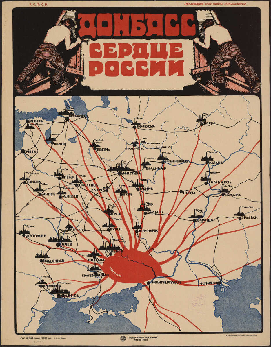 Агитплакат "Донбасс - сердце России". 1921 год.