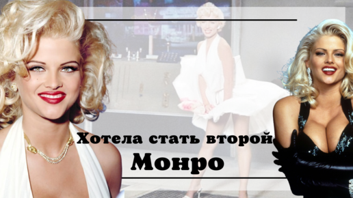 Секреты Анны Николь Смит / Anna Nicole Smith: Exposed () | Эротические фильмы онлайн