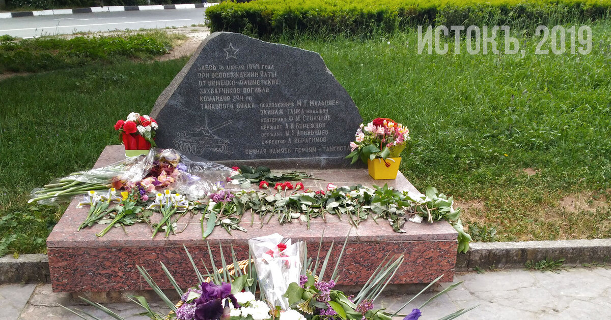 Мемориальный знак в память о гибели танкистов 15 апреля 1944 года. Фото Евгении Булавинцевой, 2019 год