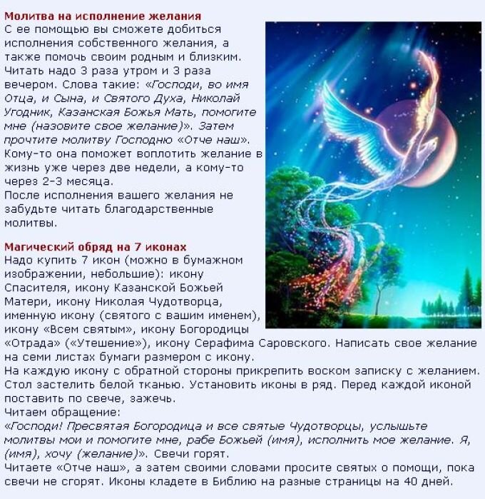 Чтобы сбылись планы молитва