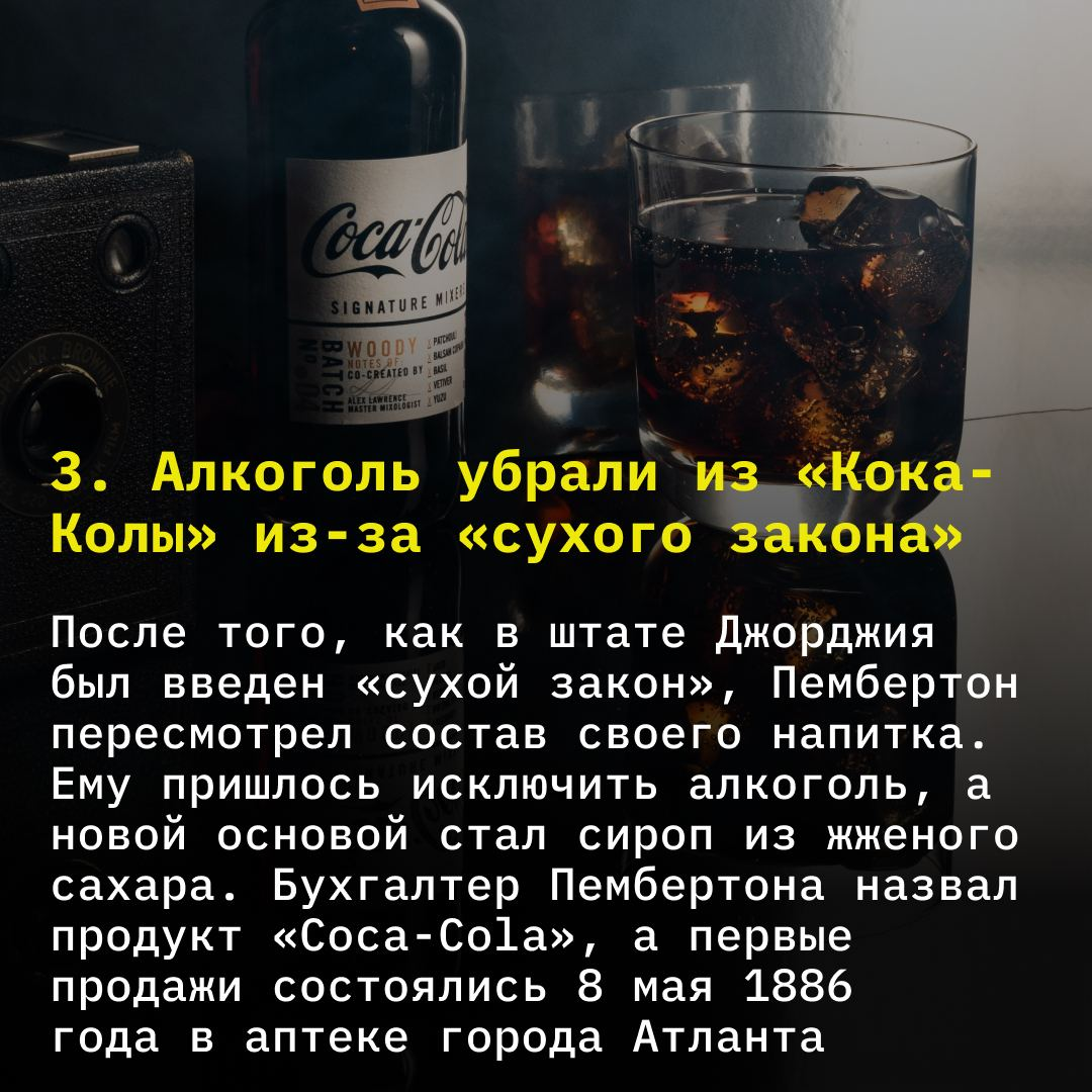 Кокаин и афродизиаки в «Кока-Коле»?! Шокирующие факты о составе колы,  которые стоит знать | TechInsider | Дзен