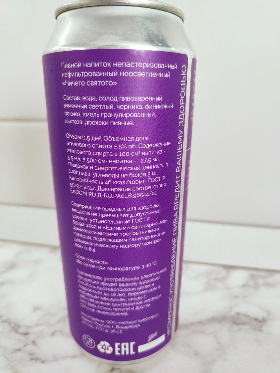 Пиво "Ничего святого" от 4BREWERS
