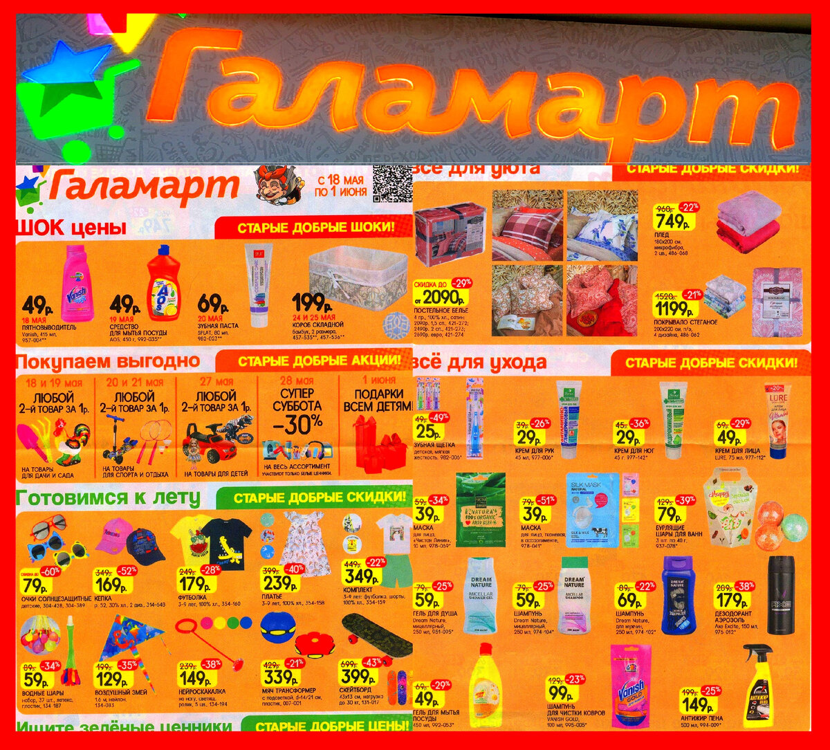 Галамарт мурманск