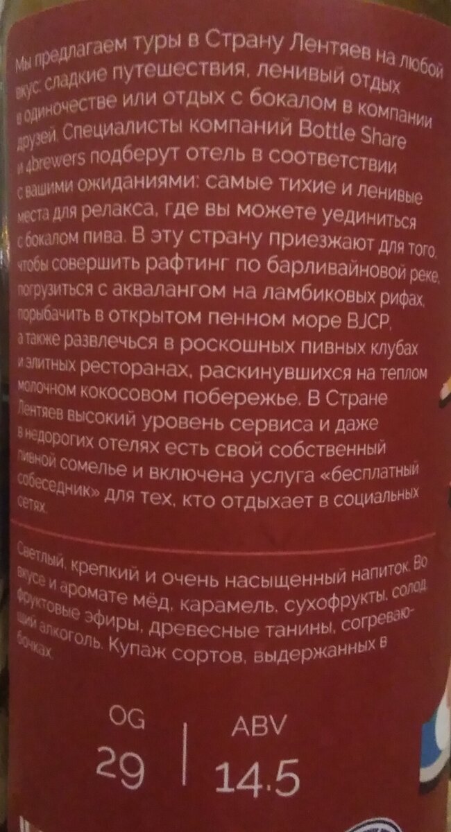 Страна лентяев 2022 BA blend 