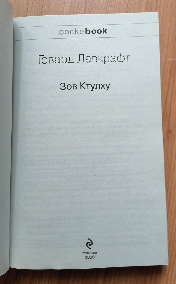 Читая книги. Говард Лавкрафт 