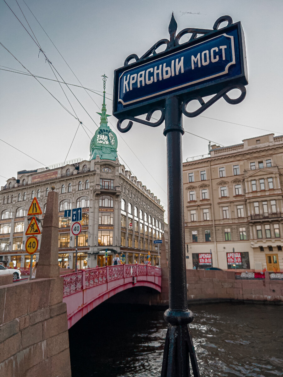 Красный мост Санкт-петербурга