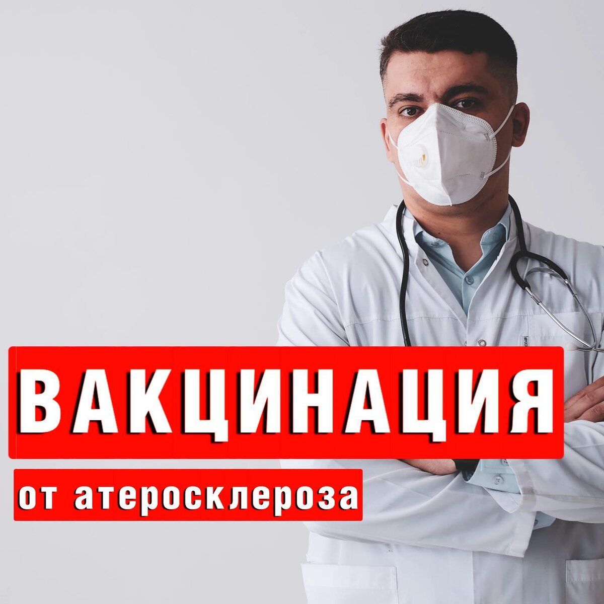 ВАКЦИНА ОТ АТЕРОСКЛЕРОЗА | Тамаз Гаглошвили | Дзен