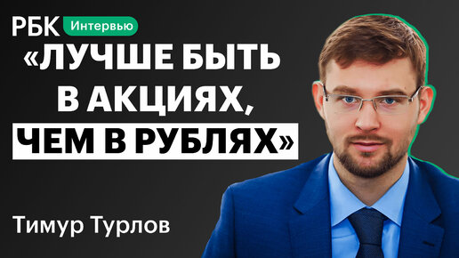 Рбк инвестиции дзен