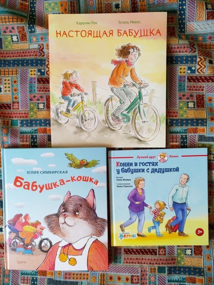 Обложки книг про бабушек