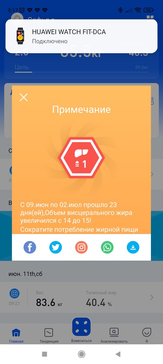 Приложение мне написало, что нужно сократить потребление жирной пищи. А на самом деле нужно сократить потребление сладкой пищи. Жирное тут совершенно не при чём!