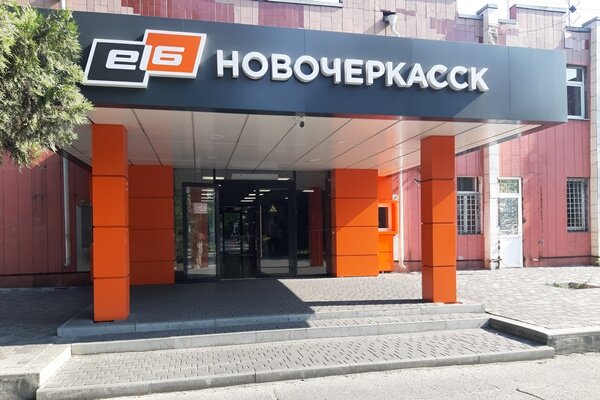 Фото предоставлено пресс-службой Эл 6 Новочеркасск