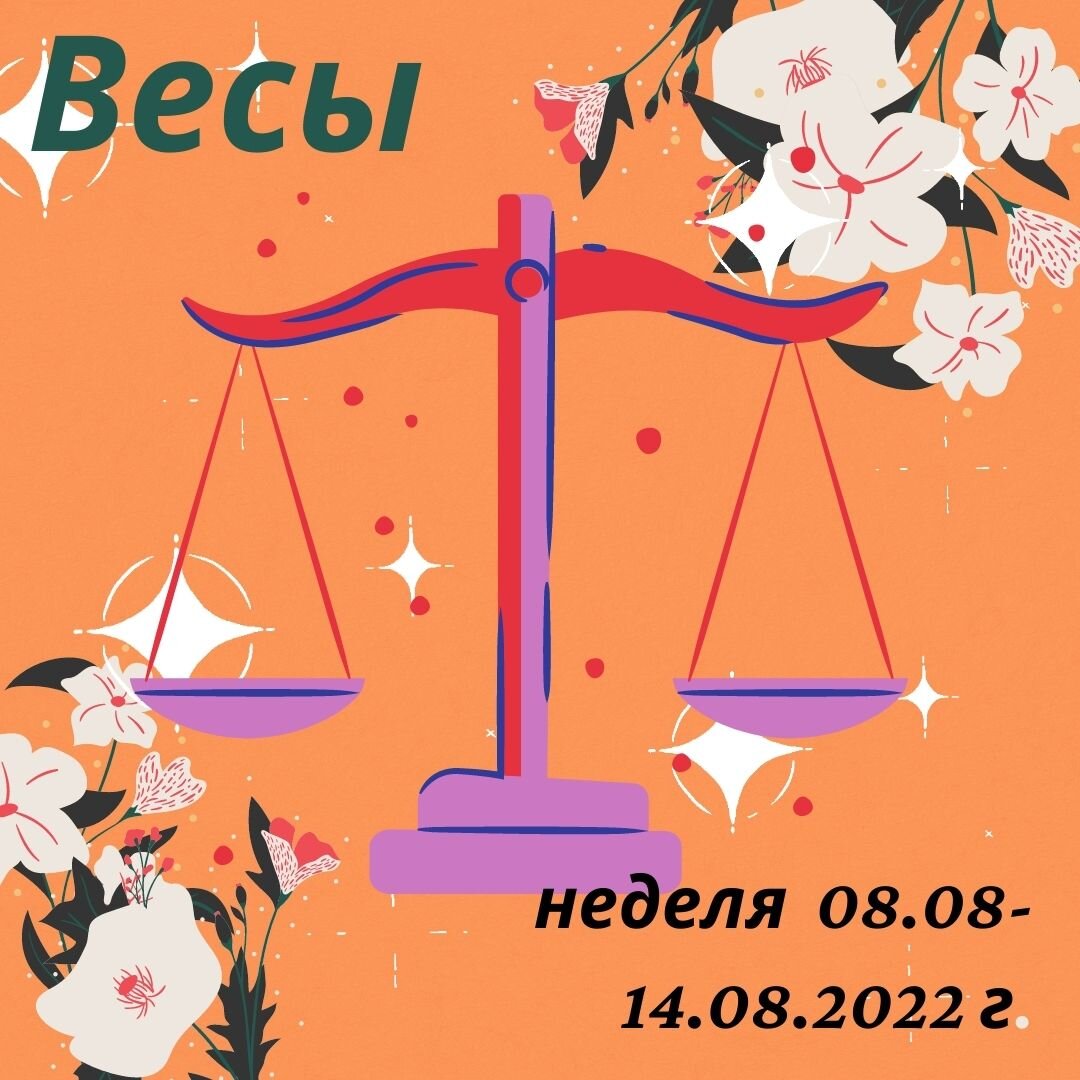 Гороскоп на неделю с 2 сентября