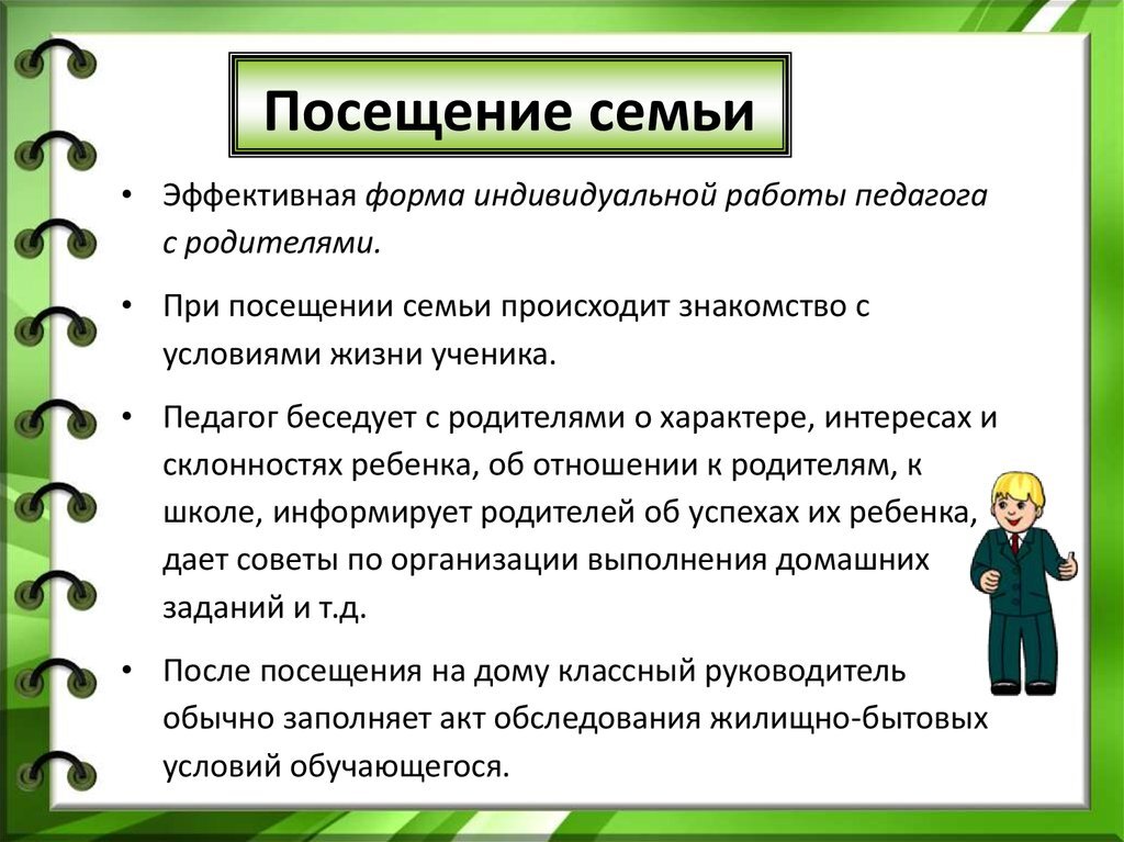 Акт обследования жилищно-бытовых и материальных условий семьи несовершеннолетнего.