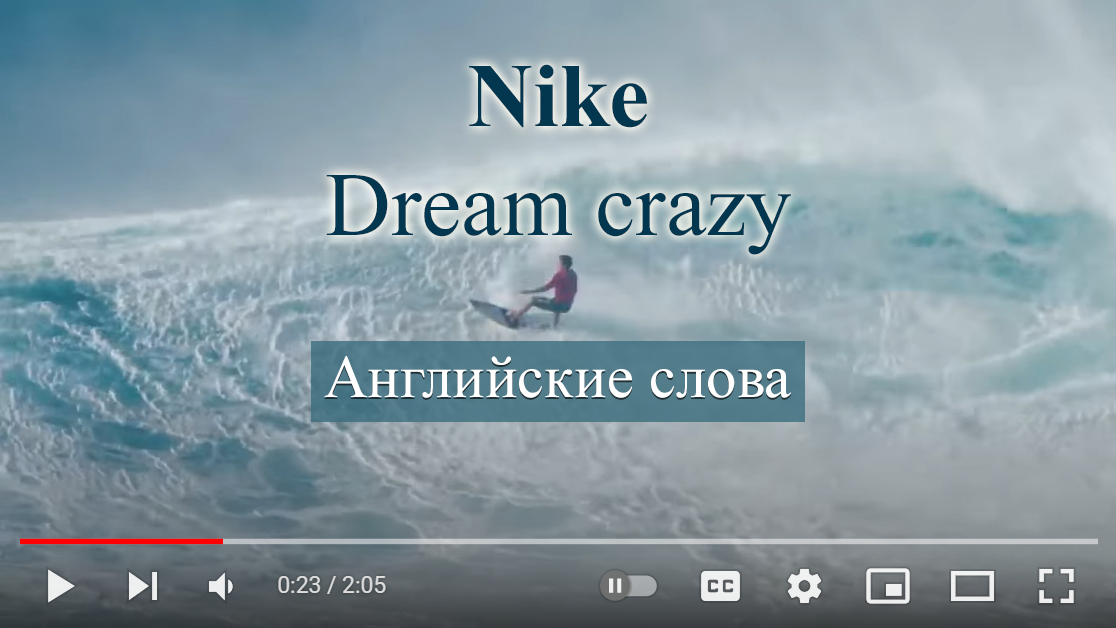 Nike / Dream crazy (United States)