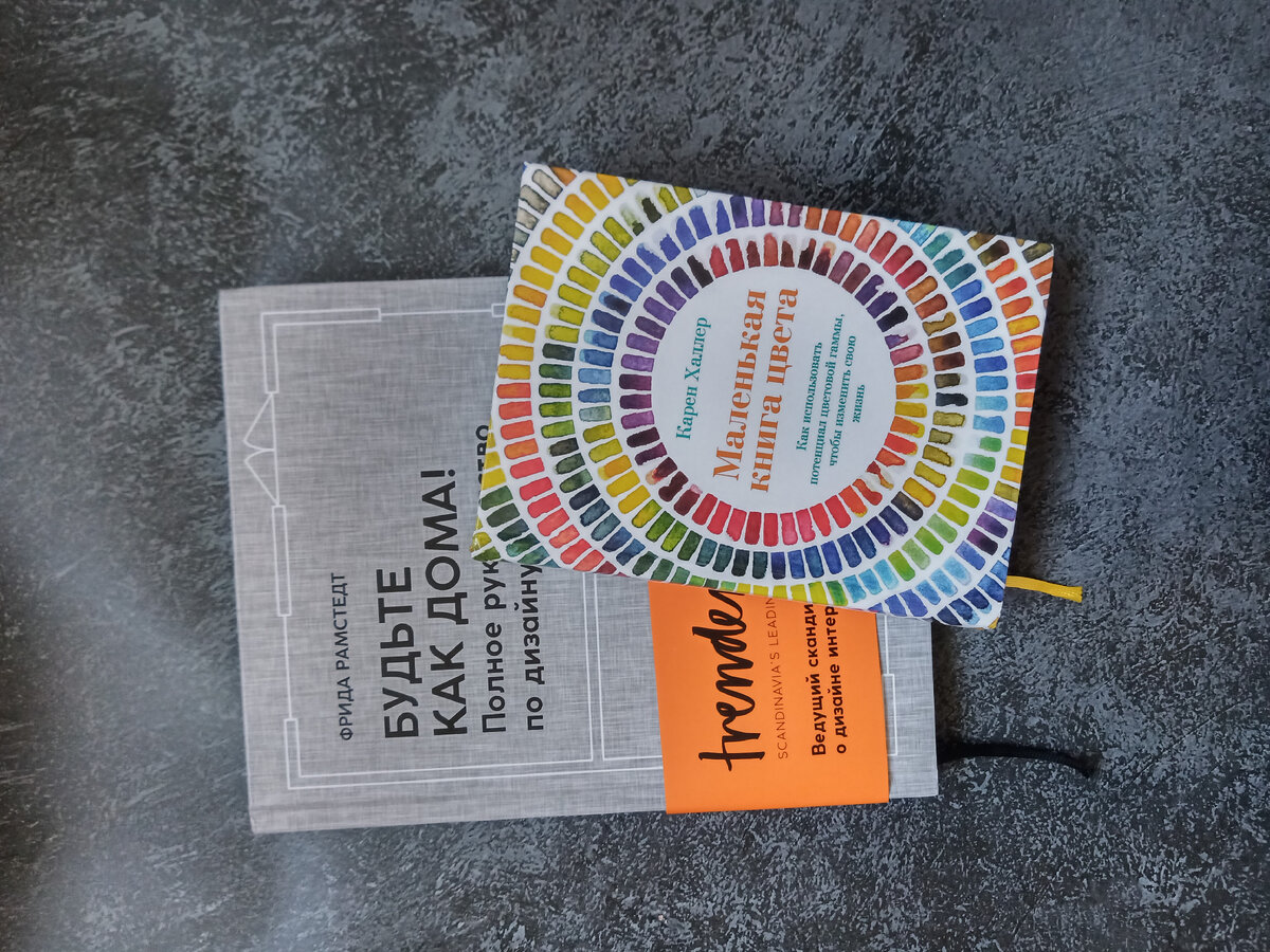 Ярка обложка книги про цвет.