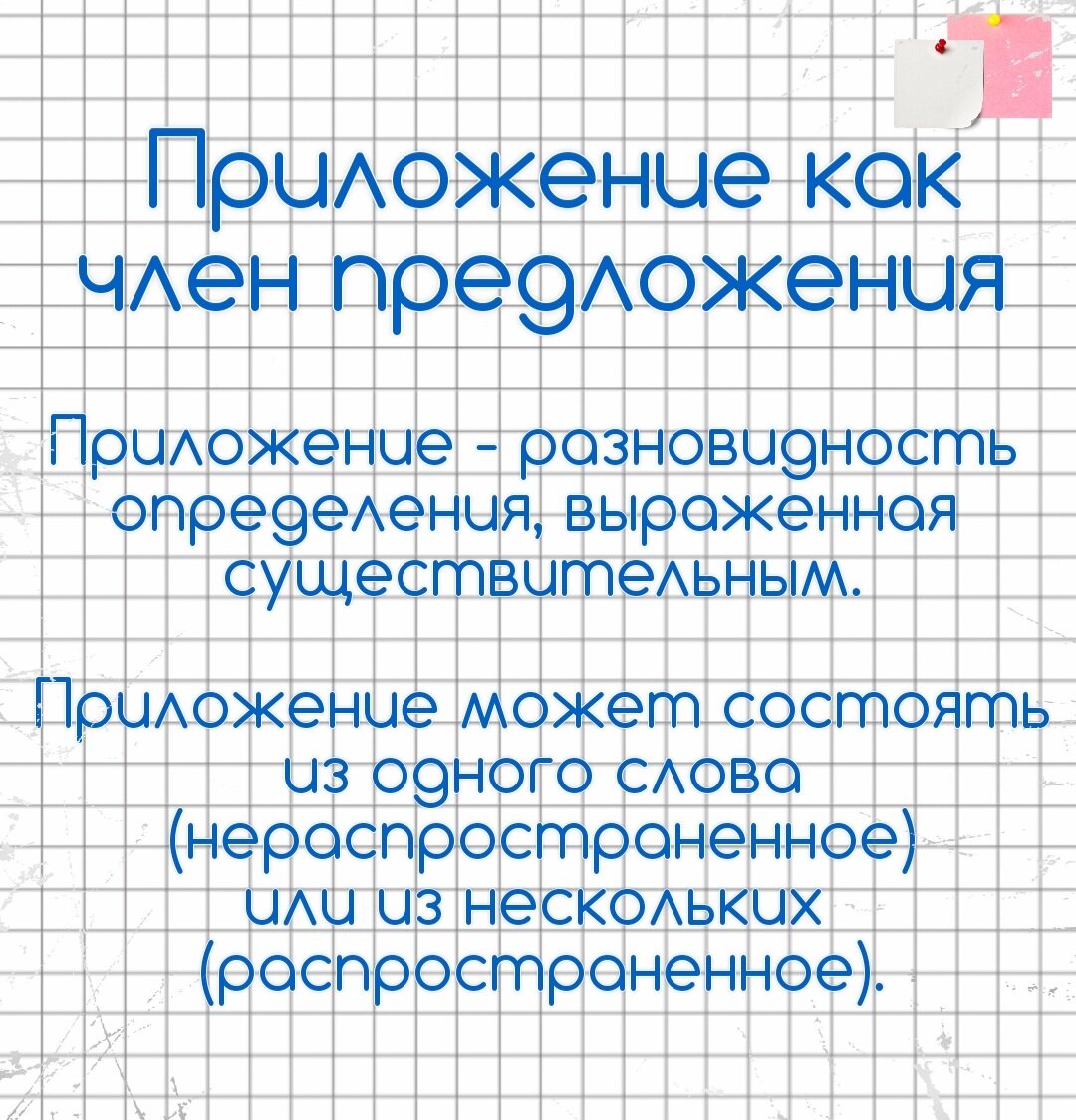 8 задание ЕГЭ, 2 задание ОГЭ. Приложение🔮 | Русский в клеточку |  ЕГЭ,ОГЭ,ВПР | Дзен