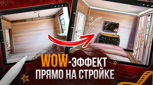 Было Стало. Интерьерный скетчинг на практике. Эскиз спальни за 19 минут на iPad