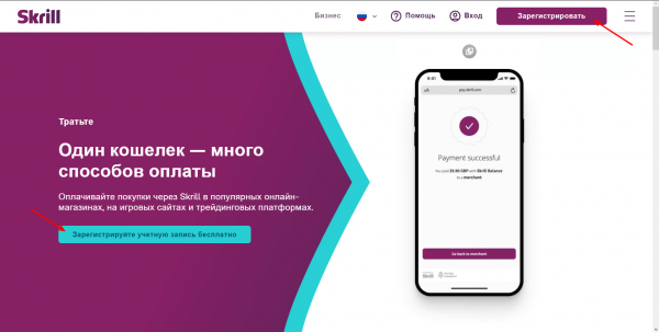 Skrill лого. Skrill. Скрилл кошелек. Скрилл. Скрил кошелек.