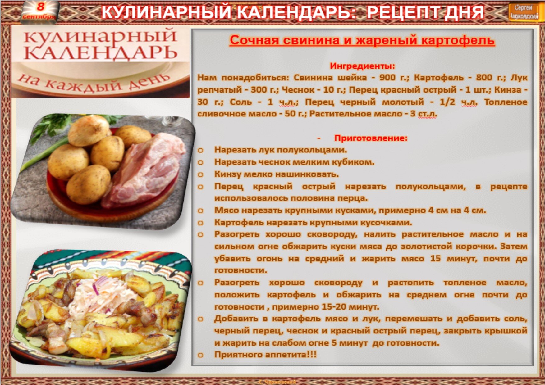 Кулинарный календарь