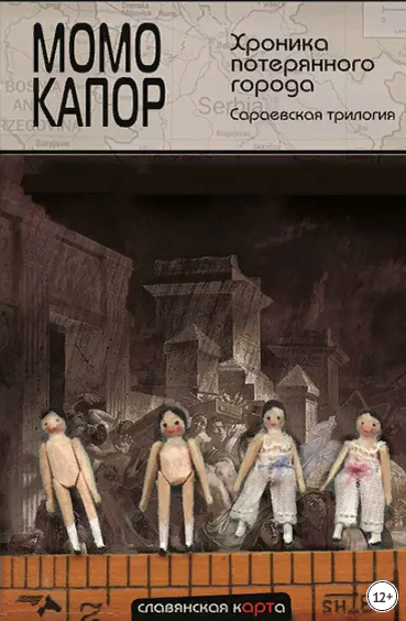 Главные книги сербской литературы