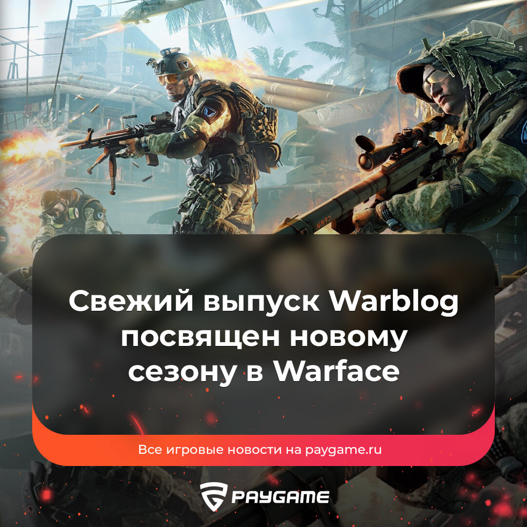 Все новинки сезона “Новая сила” в Warface❗ | PayGame | Дзен