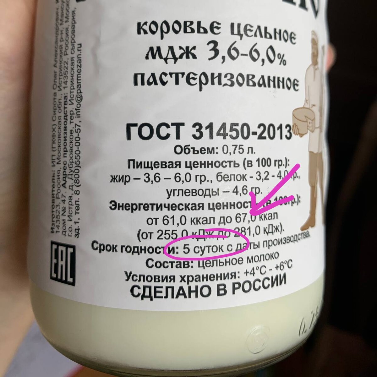 МОЛОКО (5 СУТОК)