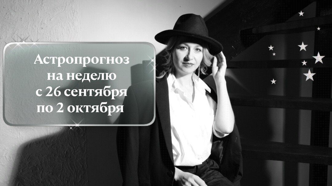 Елена Наумова, астролог для мам 