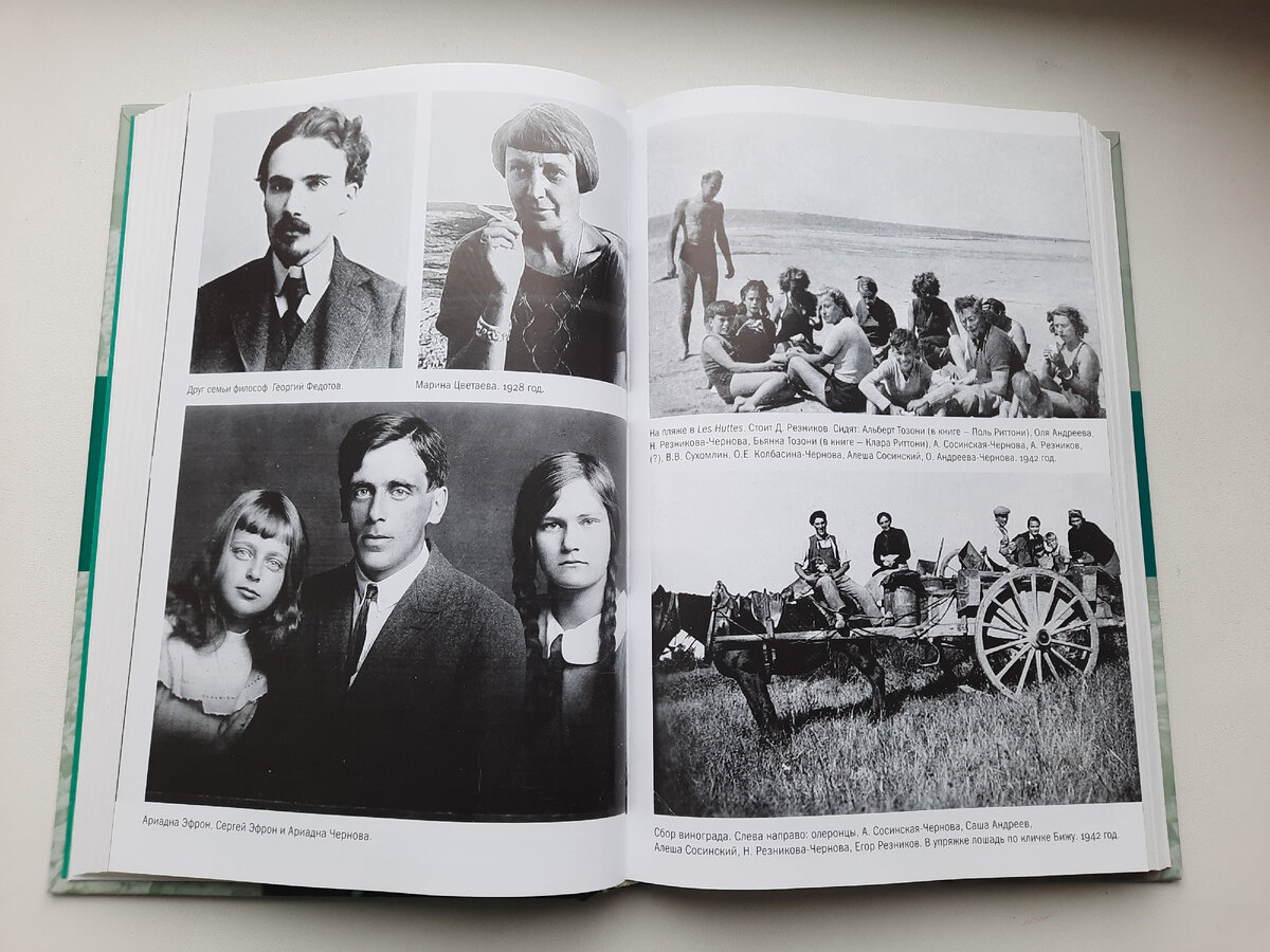 Слева внизу - Сергей Эфрон с двумя Ариаднами, своей дочерью и Ариадной Черновой (двоюродной сестрой Ольги), выше - Марина Цветаева. Справа - фото жизни на Олероне.