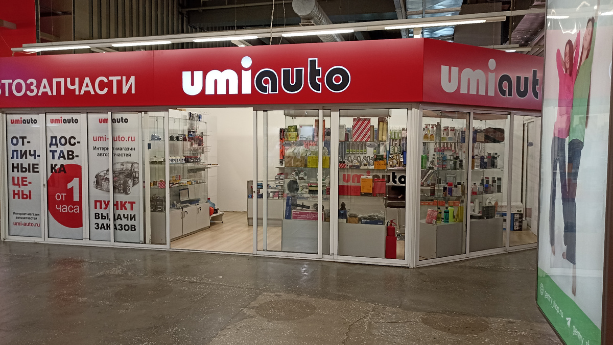 Umi-auto Екатеринбург запчасти в наличии под заказ