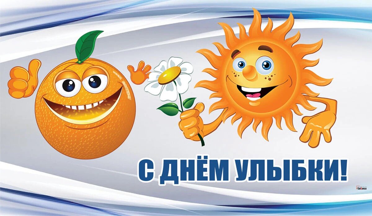 День улыбки. Иллюстрация: «Курьер.Среда»