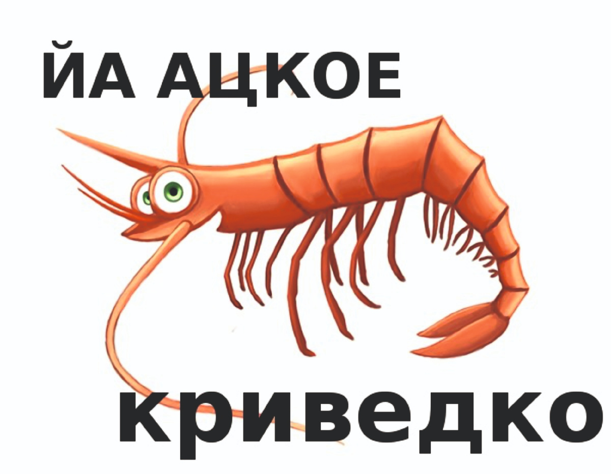 йакреведко