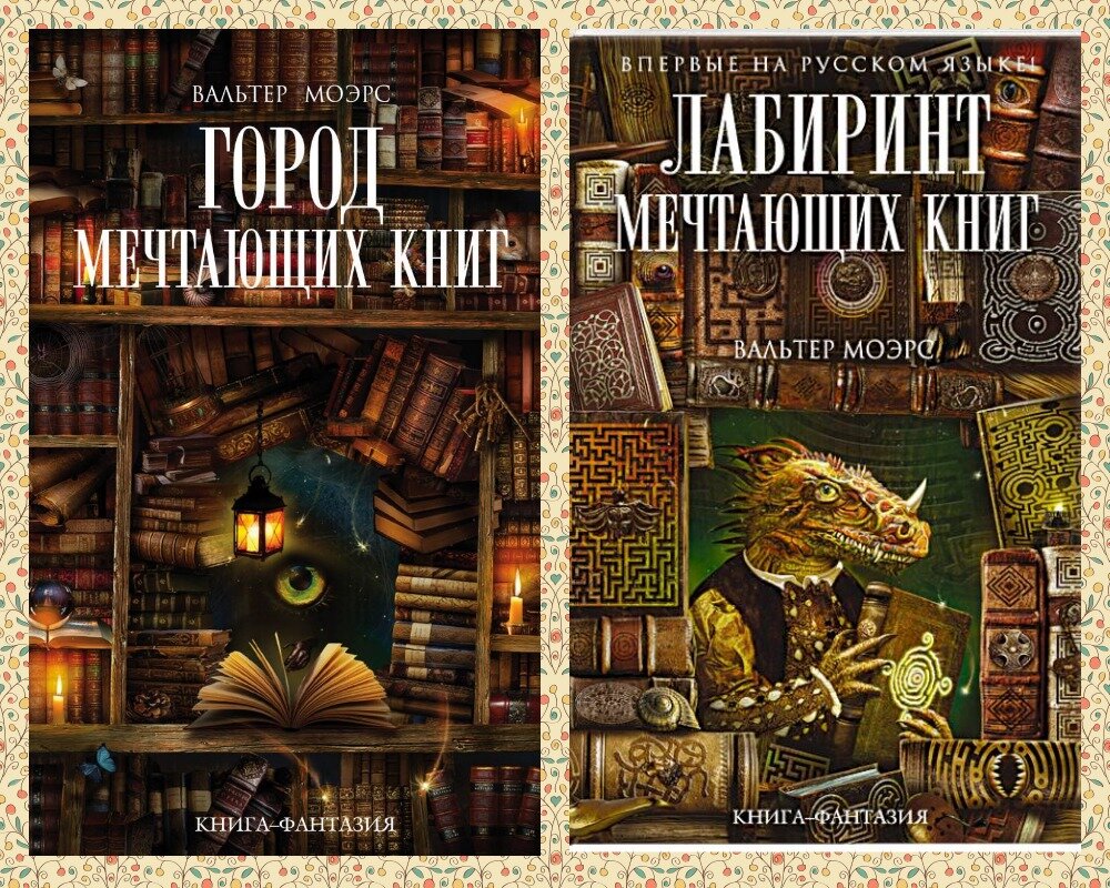 Обложки российских изданий. Немного иллюстраций далее по стрелкам.