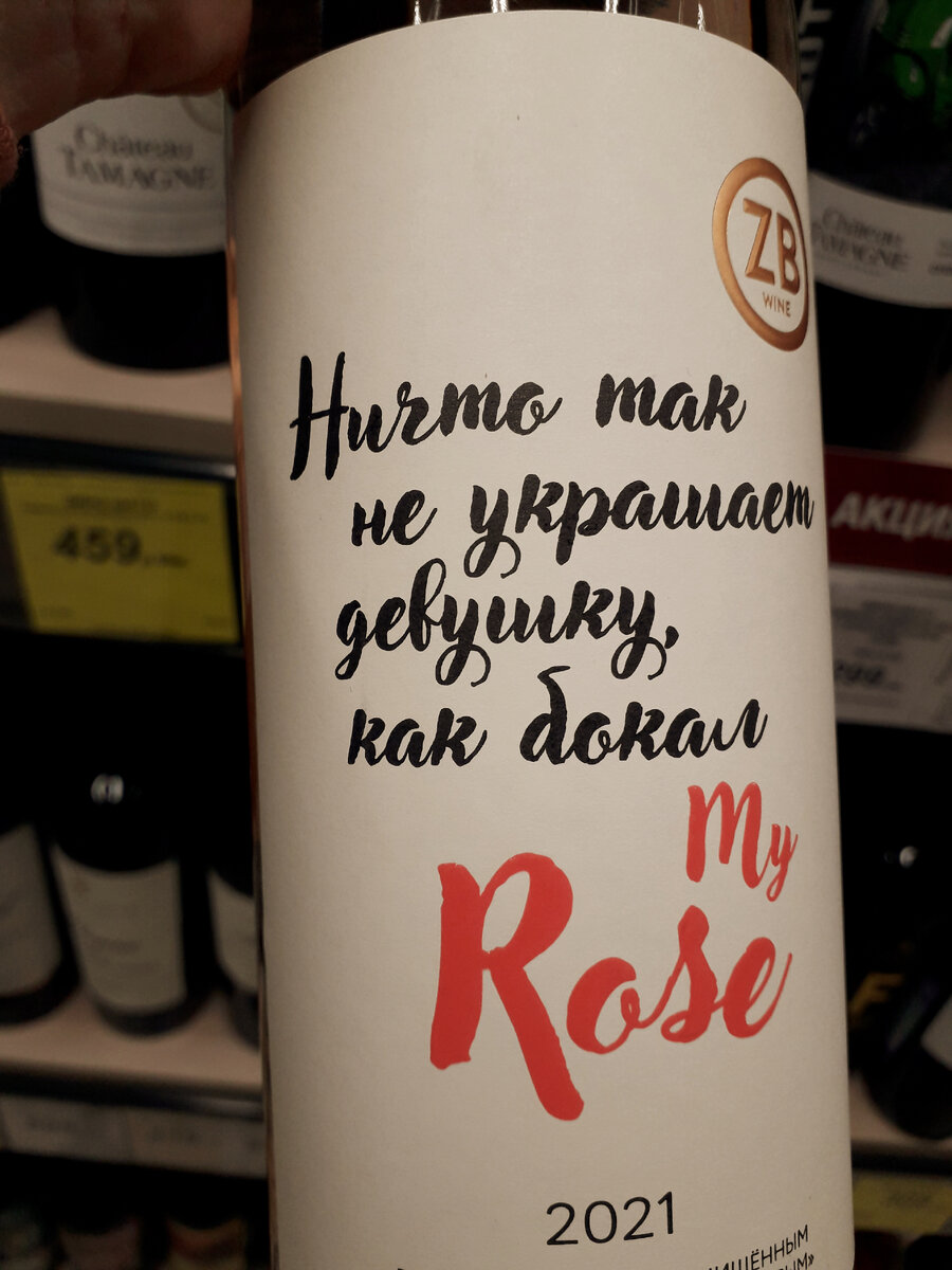 Вина России. Фото автора.