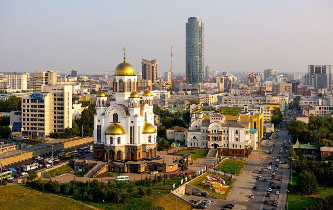 Екатеринбург 