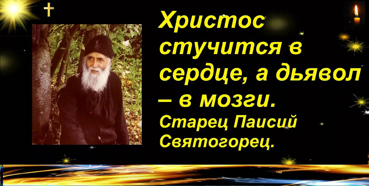 Паисий святогорец цитаты картинки