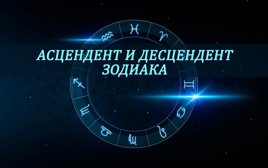 ЧТО ТАКОЕ ДЕСЦЕНДЕНТ