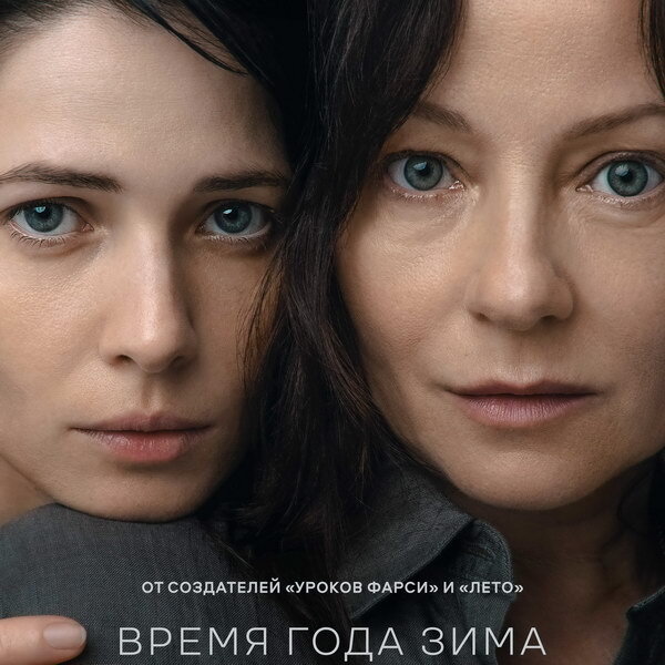     Юлия Снигирь пытается помочь Евгении Добровольской в трейлере «Время года зима»
