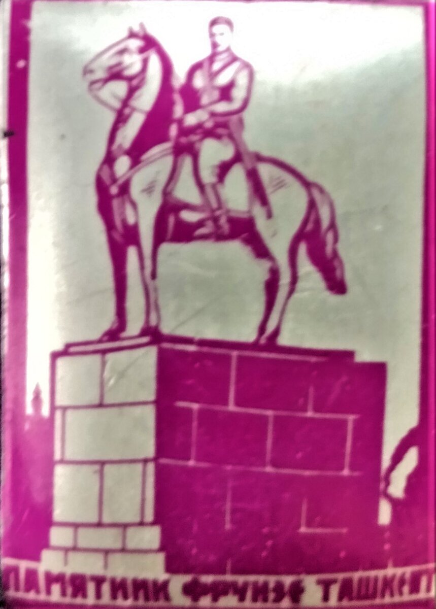 Памятник М.В. Фрунзе. Скульптор М. Р. Габе. 