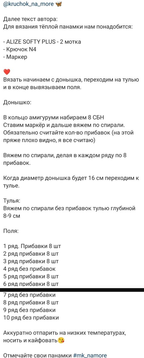 Девочки, привет! По просьбе подписчицы сделала подборку с бесплатными описаниями и мастер-классами по вязанию теплой панамы.-2