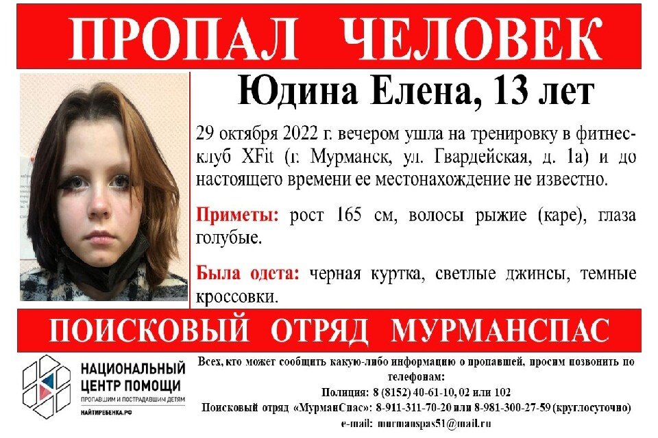     Всех, кто может помочь с поисками, просят обратиться в полицию или ПСО "МурманСпас". Фото: vk.com/murmanspas51