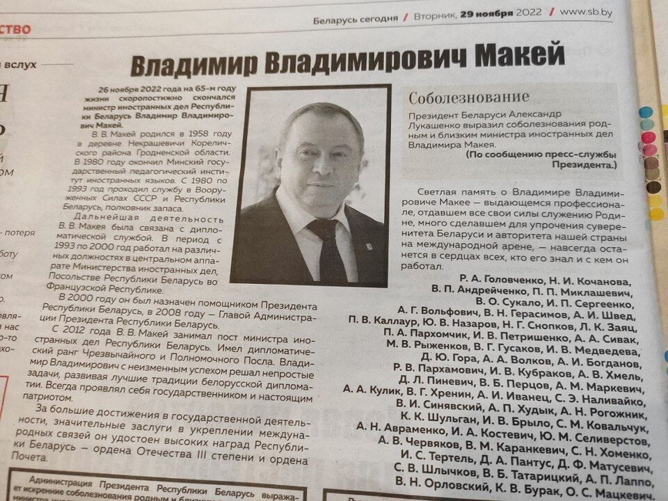     Белорусские СМИ 29 ноября опубликовали некролог в связи со смертью главы МИД Беларуси Владимира Макея.