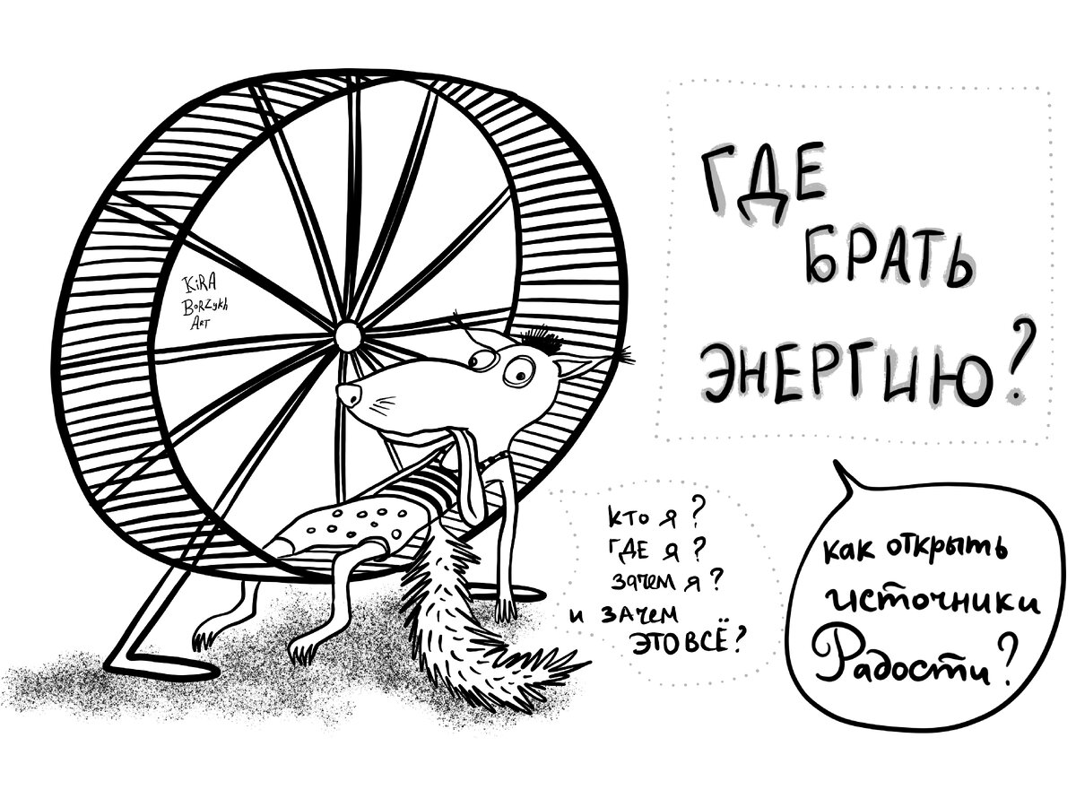 Моя иллюстрация уставшей белки, потерявшей смысл. К статье добавлены так же вдохновляющие фотографии колоды Пэт Спир "Исцеляющая сила 5 стихий".