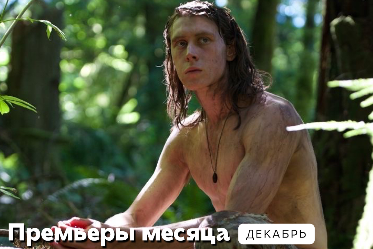 Кадр из фильма «Капитан Фантастик»