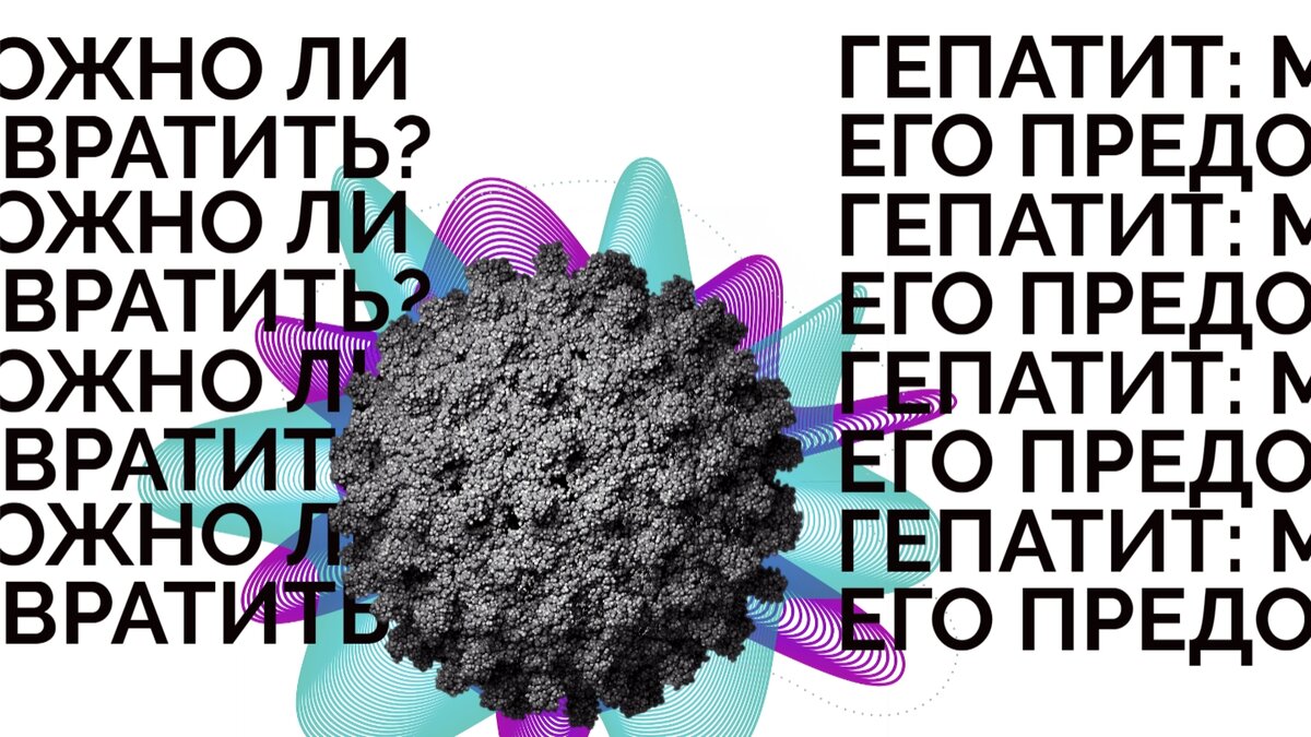 Гепатит: можно ли его предотвратить? | Royal Medical Traiding ...